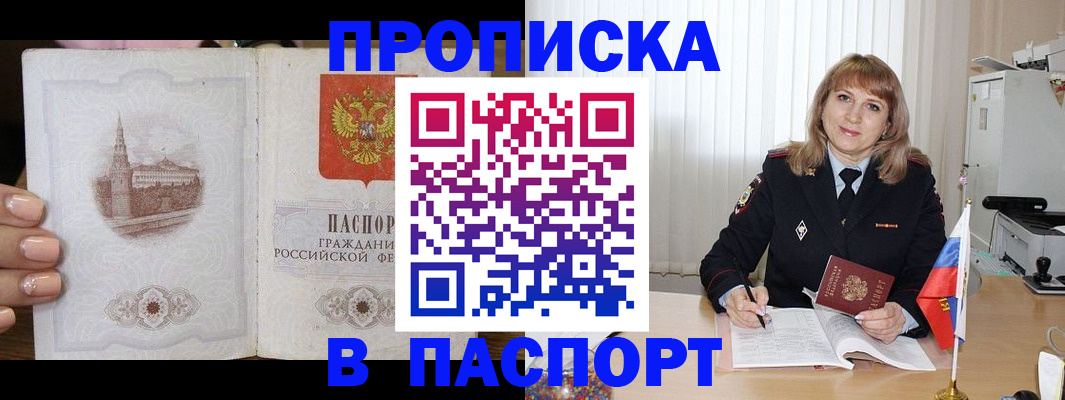 прописка штамп в Воронежской области